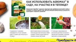 Агромакс Удобрение Цена Где Купить В Уфе