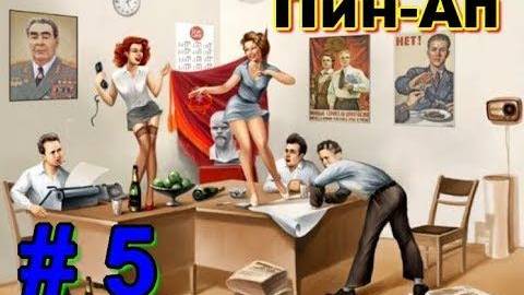 Пин Ап _ Pin Up _ Cоветский Cоюз _ Картинки Прикольные Смешные _ №5