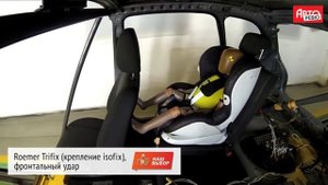 Авторевю - краш-тесты детских кресел и удерживающих устройств