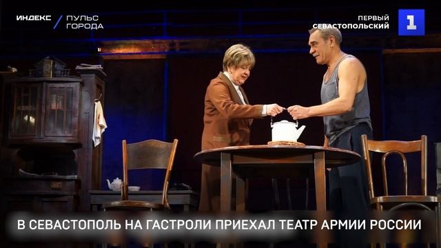 В Севастополь на гастроли приехал Театр Армии России