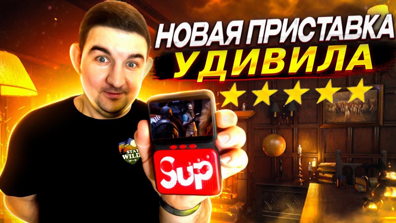 Портативка sup фирмы Орбита обзор смотреть онлайн