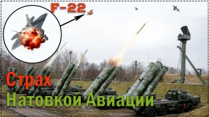 Страх Натовских генералов - ПВО армии России