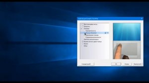 Настройка сенсорной панели ноутбука.