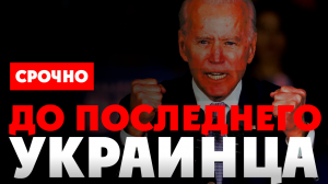 ⚡️ США переходят в наступление. Огромные поставки тяжелого оружия на Украину для атаки России