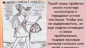 От наскального рисунка до электронного письма: об истории почты