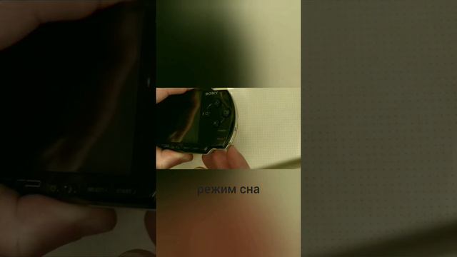 Как выключить PSP