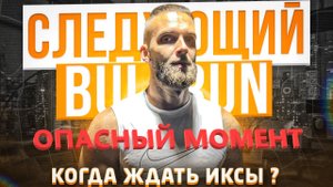 Bitcoin новый сигнал!!! все или ни чего!? #bitcoin #btc #альтсезон