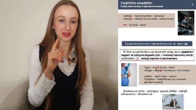 Существительные и прилагательные в итальянском языке. Урок итальянского №10