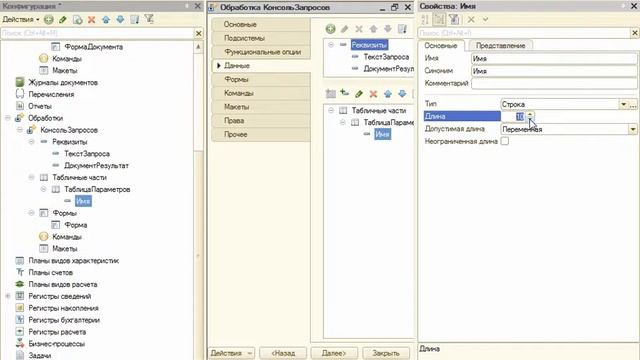 1С Пример обработка Консоль запросов ч 4 смотреть онлайн