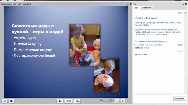 Игра как средство развития ребенка раннего возраста смотреть онлайн