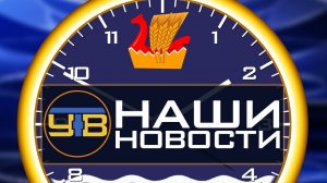 Наши новости 19.12.2019