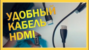 HDMI кабель на micro HDMI (Удобный кабель для внешнего монитора) #распаковка #обзор