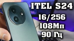 Крутая новинка. Itel S24. Бюджетный смартфон для игр.