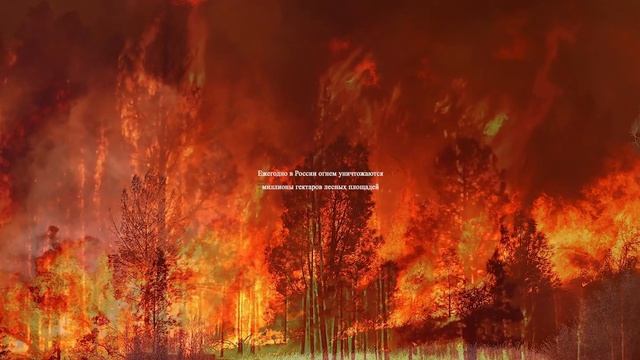 Будь осторожен с огнем! смотреть онлайн