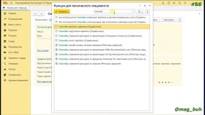 Как округлить начисление заработной платы в 1С Бухгалтерия 8.3.