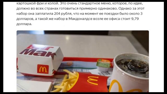 Американка в Москве пообедала в Макдоналдсе, чем он ей понравился больше американского