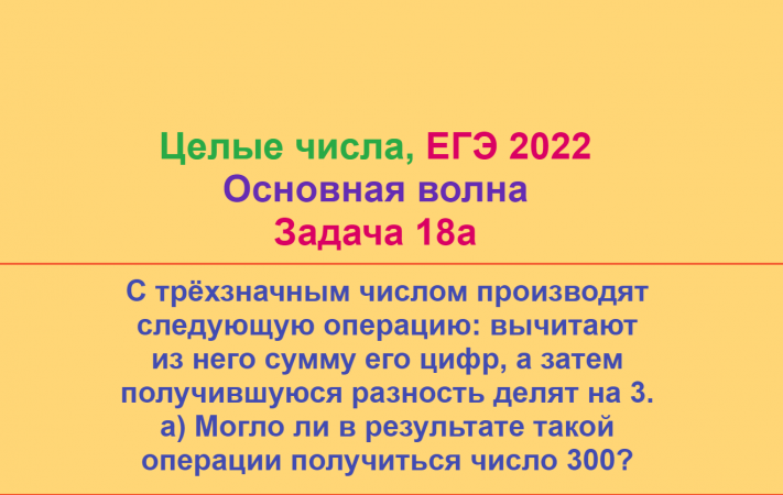 Целые числа, Основная волна,  ЕГЭ, 2022, Математика, Вторая часть, Задача 18a, Вариант 1