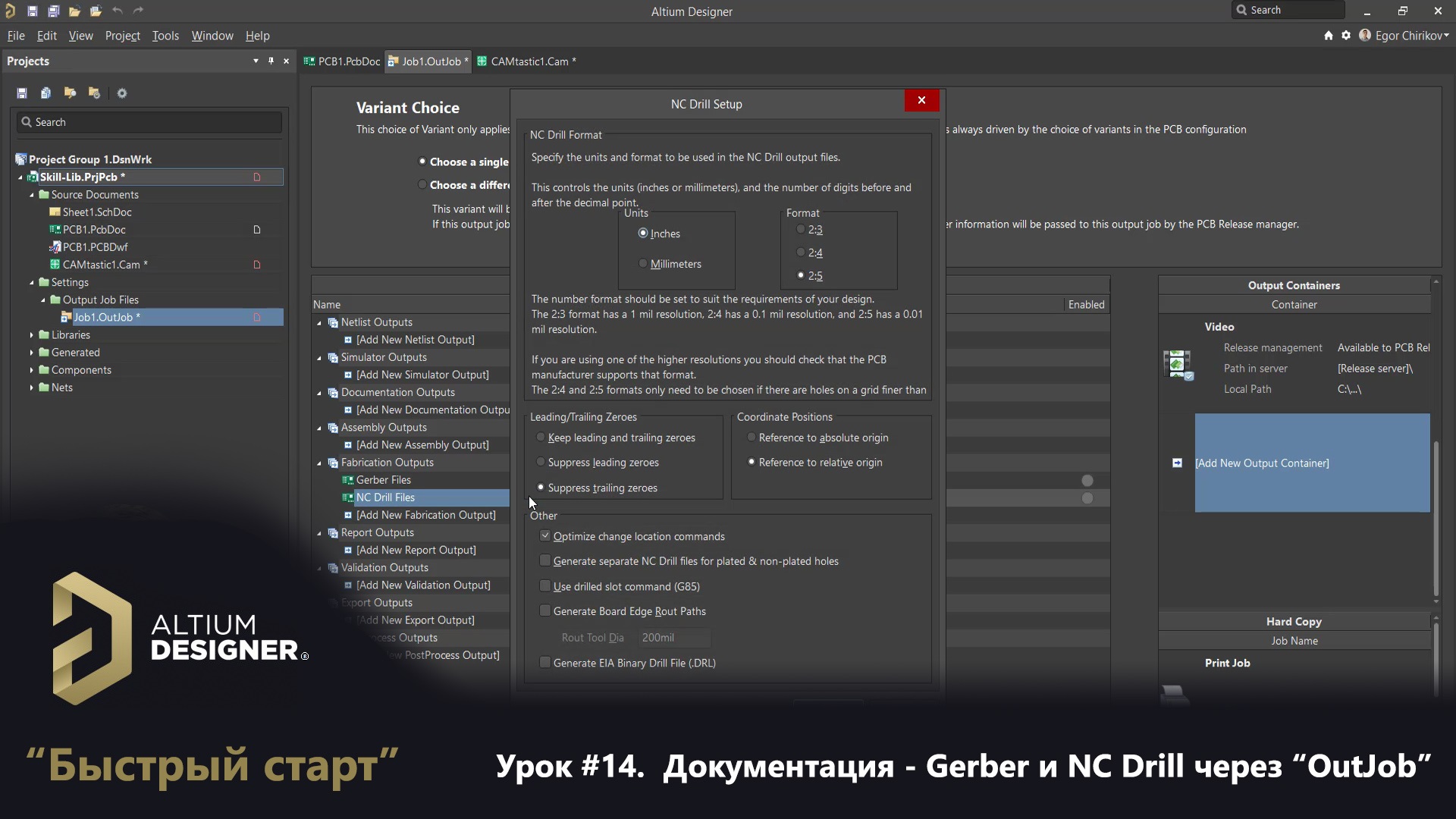 Altium Designer “Быстрый старт” - Урок 14. Документация - Гербер и сверловка (Gerber & NC Drill)
