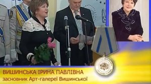 ВИШИНСЬКА ІРИНА ПАВЛІВНА. «Золота Фортуна» Академія