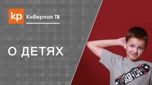 Если ребенок манипулирует. Тактика борьбы с детской манипуляцией