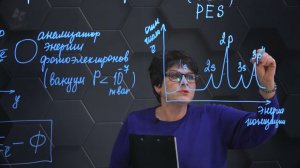 203. Строение атома. Фотоэлектронная спектроскопия. 10 класс.