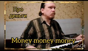 Money money money - Про деньги © 2024