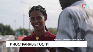 Иностранные гости