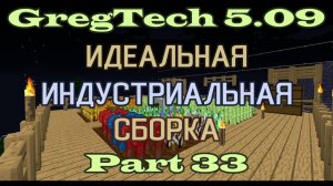 GT5.09 ИИС Гайд. Часть 33. Огород архитектора.