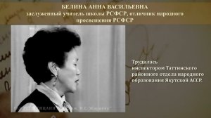 БЕЛИНА Анна Васильевна (1941-2019)