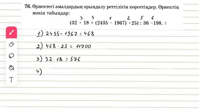 Математика 5-сынып 1.7 сабақ Натурал сандарға арифметикалық амалдарды қолдану реттілігі 73-79-есеп