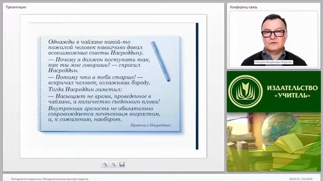 Методология педагогики. Методологическая культура педагога смотреть онлайн