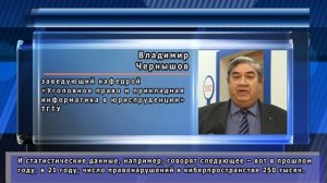 Всероссийская научно-практическая конференция "Борьба с киберпреступлениями"