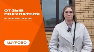 Отзыв от нашего клиента!
