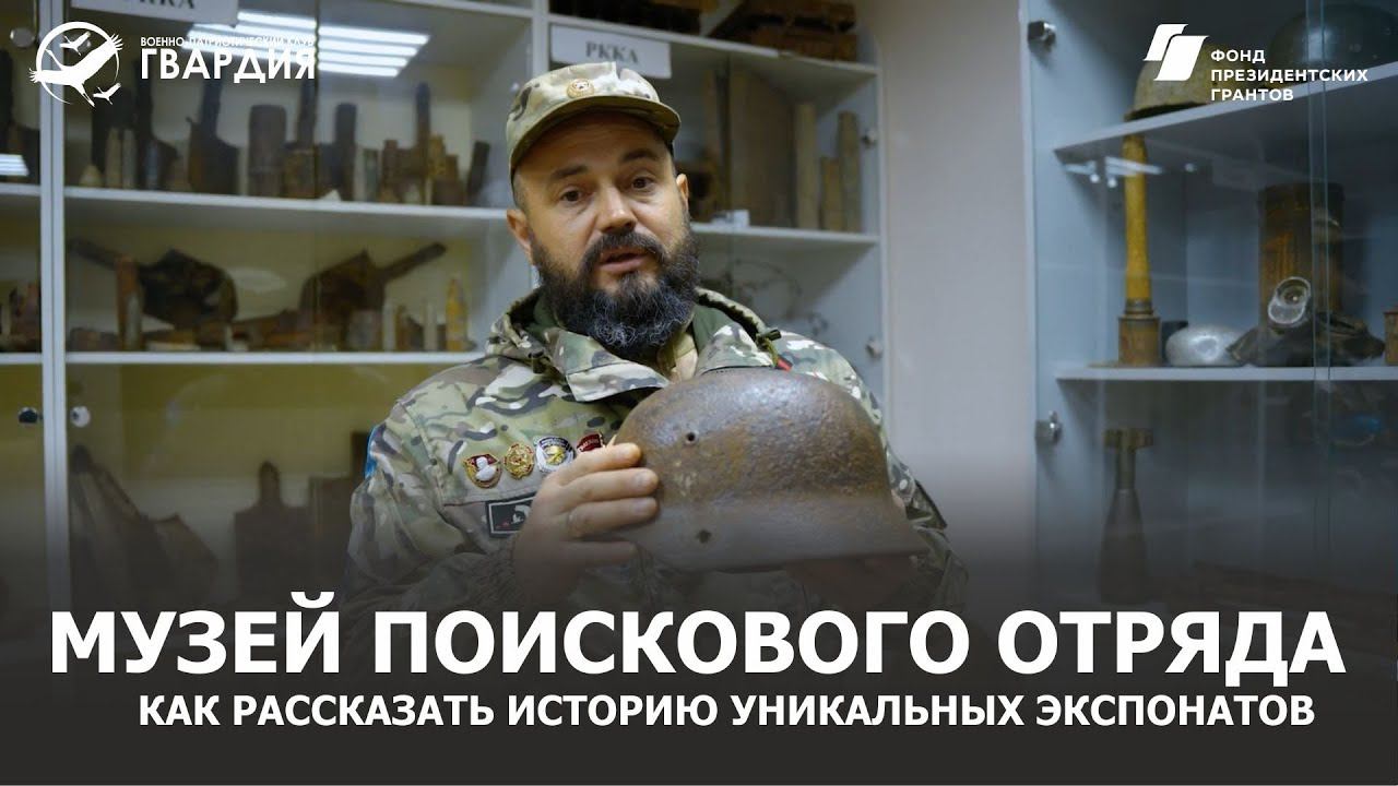 Музей поискового отряда