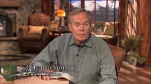 17. Жизнь в Божьем наилучшем