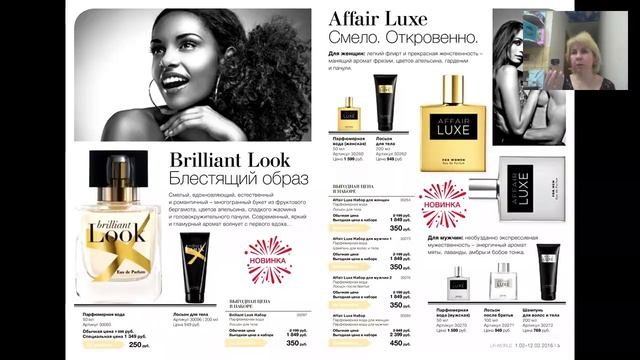 Елена Матвейчук "Новый каталог 2016г., Новинки продукции, Праздничные предложения ЛР! смотреть онлайн