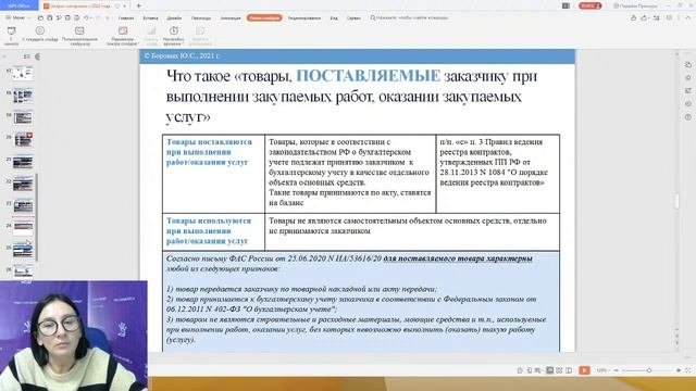 44-ФЗ | Запрос котировок в электронной форме – как основной способ закупки с 2022 года