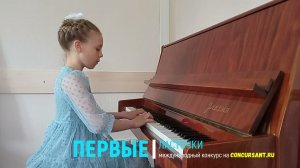 И.Бах "Волынка". Исп. Гулакова София | ПЕРВЫЕ ЛАСТОЧКИ