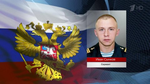 Российские военные проявляют мужество и героизм в ходе спецоперации по защите Донбасса