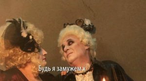 Лямурный дуэт - Мюзикл "Счастье на лестнице”
