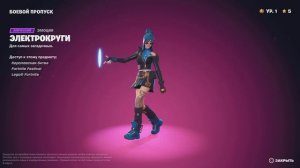ЭЛЕКТРОКРУГИ - эмоция Fortnite