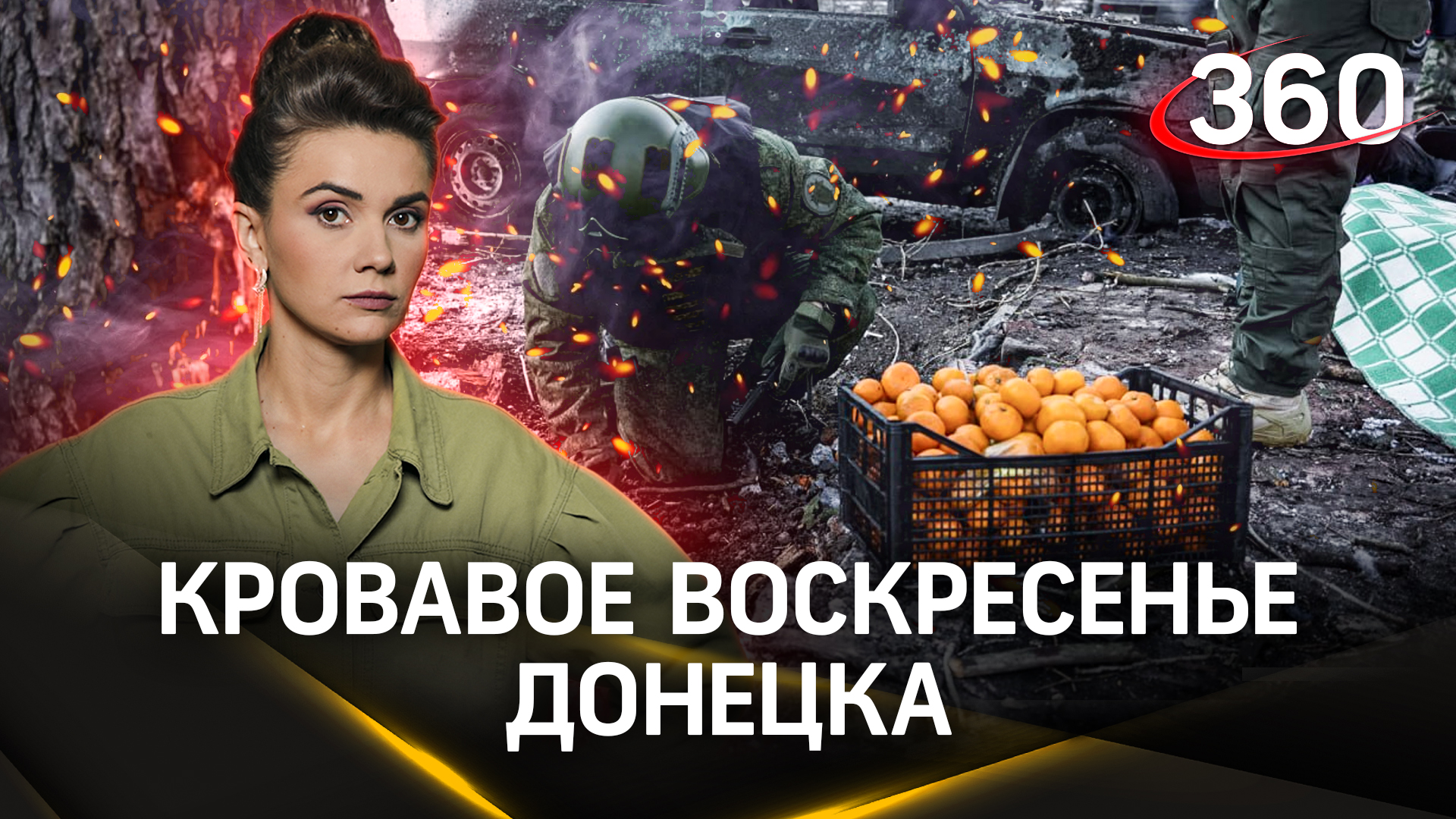 телеканал 360. телеканал 360 логотип 2021. канал 360 эмблема. ведущая мария 360 подмосковье. новости 360 заставка.