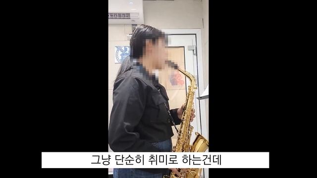 [Vlog] 색소폰 취미생이 전공생 곡을 한다고? 이틀만에? (Roberto Molinelli, Tango Club / 로베르토 몰리넬리 탱고클럽) смотреть онлайн