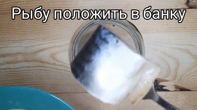Маринованная скумбрия | Проверенный рецепт, всегда получается очень вкусно.