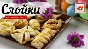 Слоёные пирожки с начинкой-ассорти | ПРОДУКТЫ ЕРМОЛИНО – Вкусные рецепты
