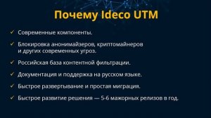 Защита сети на новейшей платформе - Ideco SX+