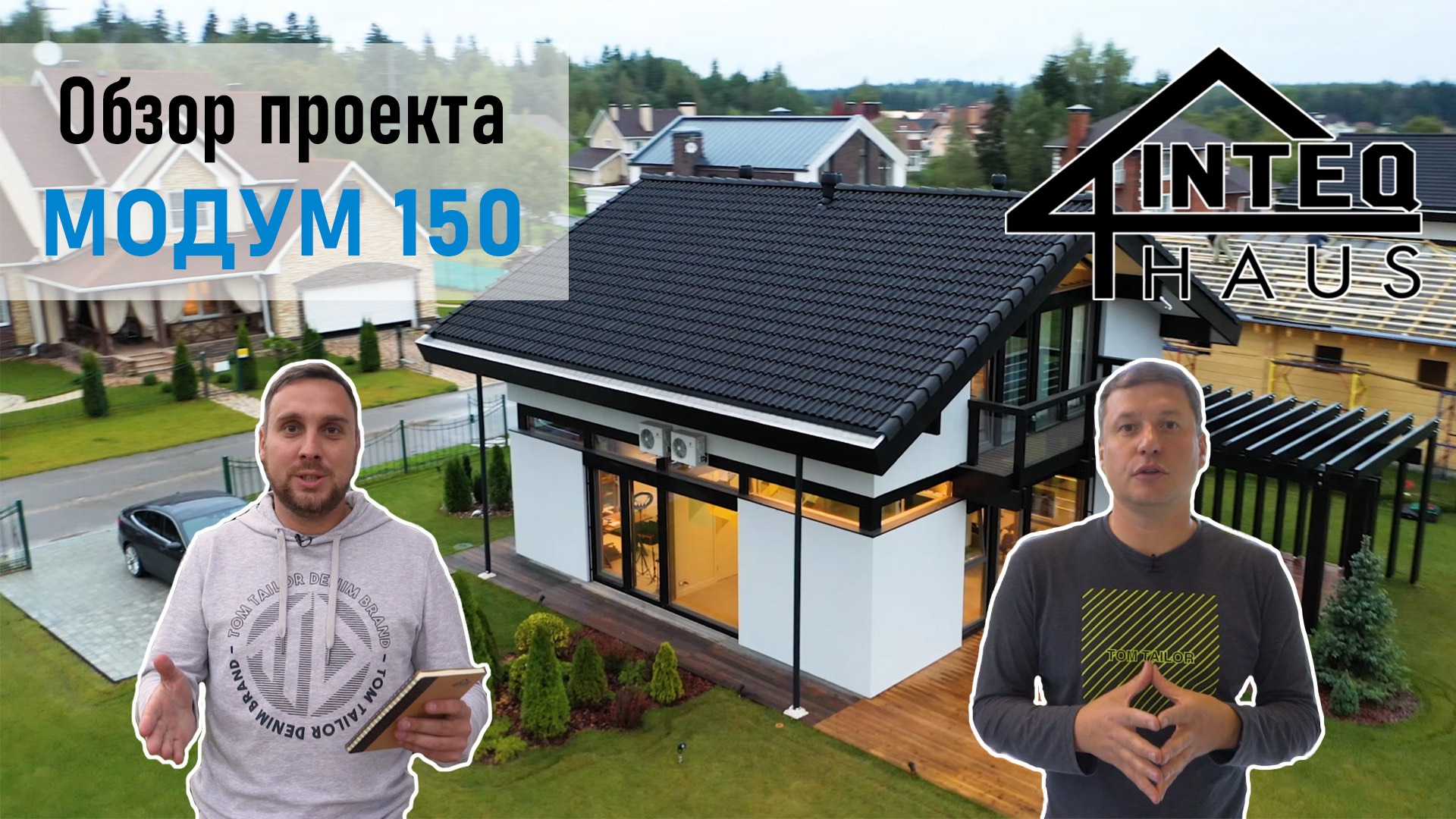 Проект дома модум 150