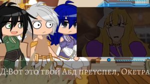 🔥Реакция ТО на Лололошку(ГВ)🔥//2х!!! [gacha club] kokonatik~🦆