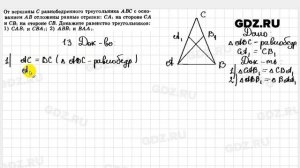 3.13 - Геометрия 7-9 класс Погорелов