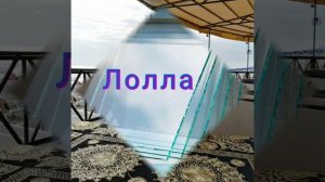 Игорь Кибирев *А я писал  твоё имя на стекле *